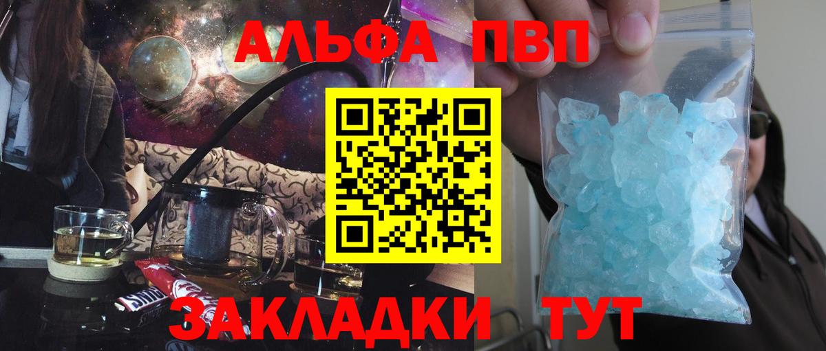APVP Соль  Вход с VPN  Арсеньев  Альфа ПВП  A PVP мука 