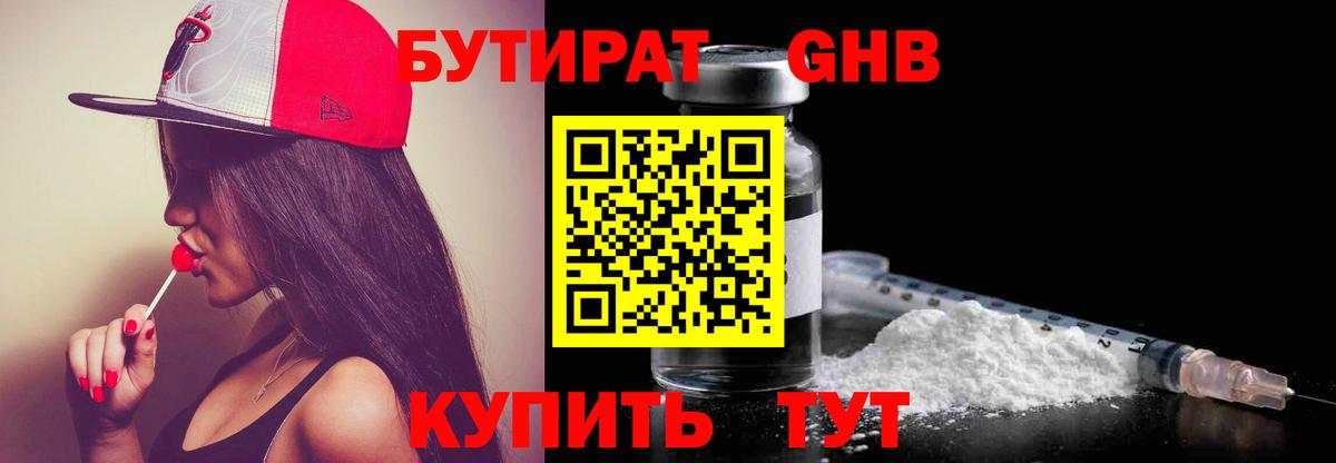 Арсеньев  Бутират  Вход с VPN  Бутират GHB 