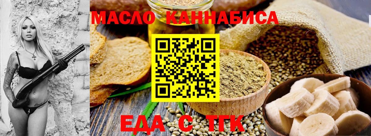 Cannafood марихуана Арсеньев