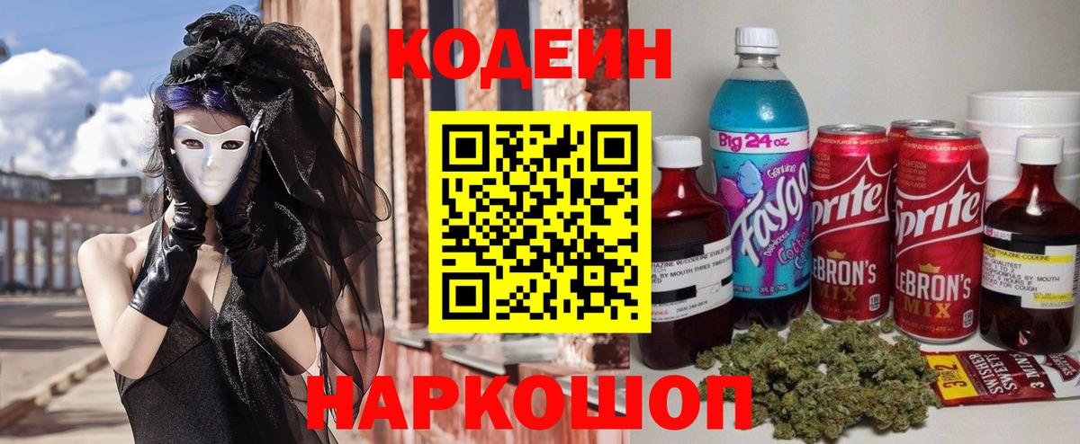 Кодеиновый сироп Lean Purple Drank Арсеньев