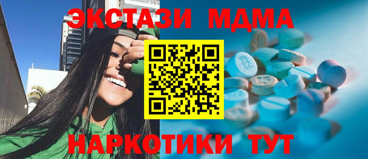 ЭКСТАЗИ MDMA Арсеньев