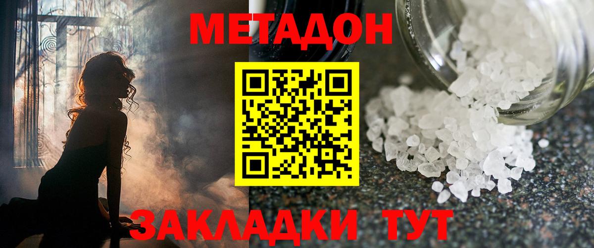 Арсеньев  МЕГА tor  МЕТАДОН белоснежный  Вход с VPN  Метадон кристалл 