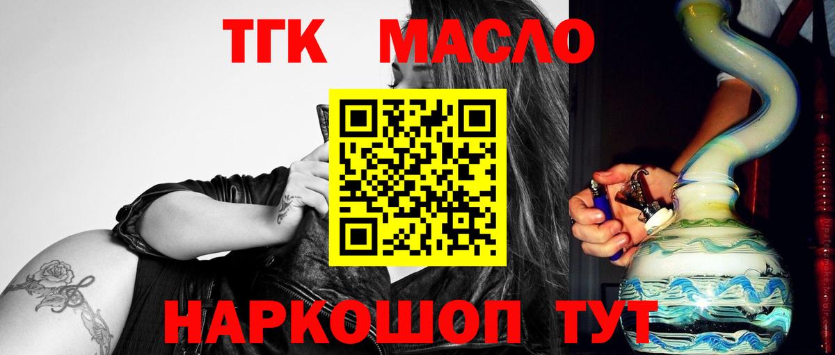 Арсеньев  ТГК вейп  ТГК THC oil  где купить наркоту  Вход с VPN 